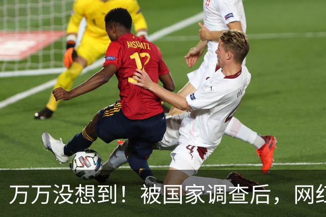 万万没想到！被国家调查后，网红白冰再曝坏消息，为荒唐付了代价