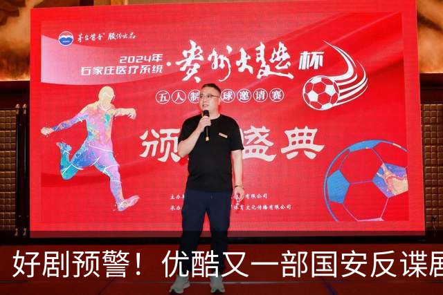 好剧预警！优酷又一部国安反谍剧来袭，郭京飞曹骏主演，开播必爆
