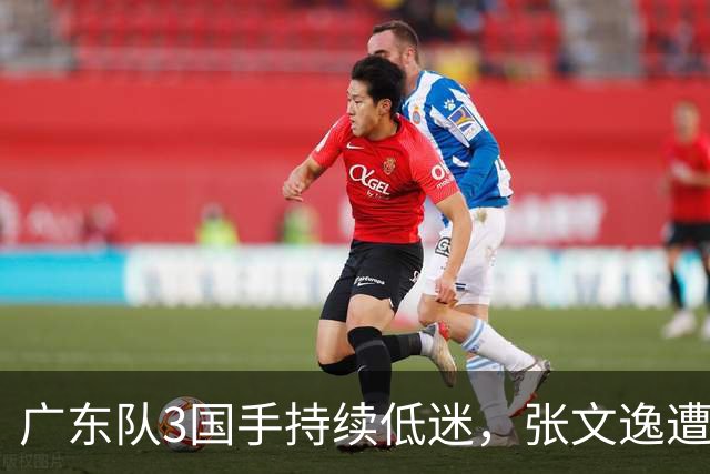 广东队3国手持续低迷，张文逸遭到弃用，杜锋有望回归