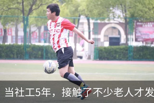 当社工5年，接触了不少老人才发现：越有文化的老人，越容易被骗