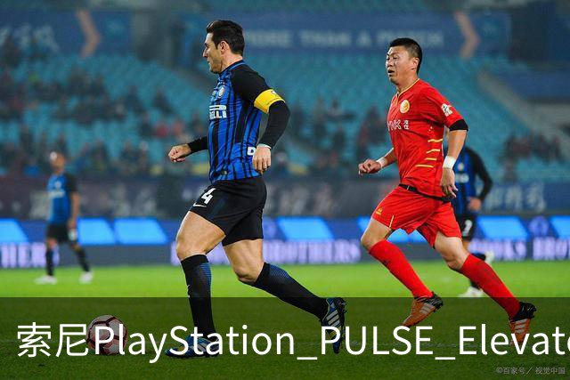 索尼PlayStation PULSE Elevate无线音箱国行预售，1748元