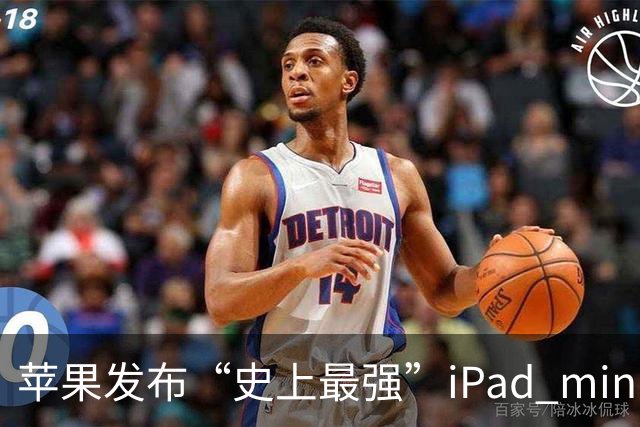 苹果发布“史上最强”iPad mini，但依然没舍得给高刷