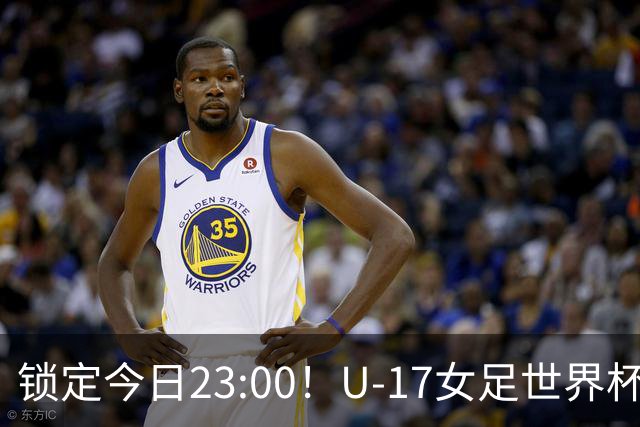 锁定今日23:00！U-17女足世界杯中国队首战，泸州双胞胎姐妹刘雨辰刘雨希随队出征